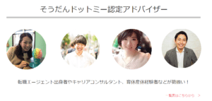 【体験談】そうだんドットミーで、キャリア相談してみた！