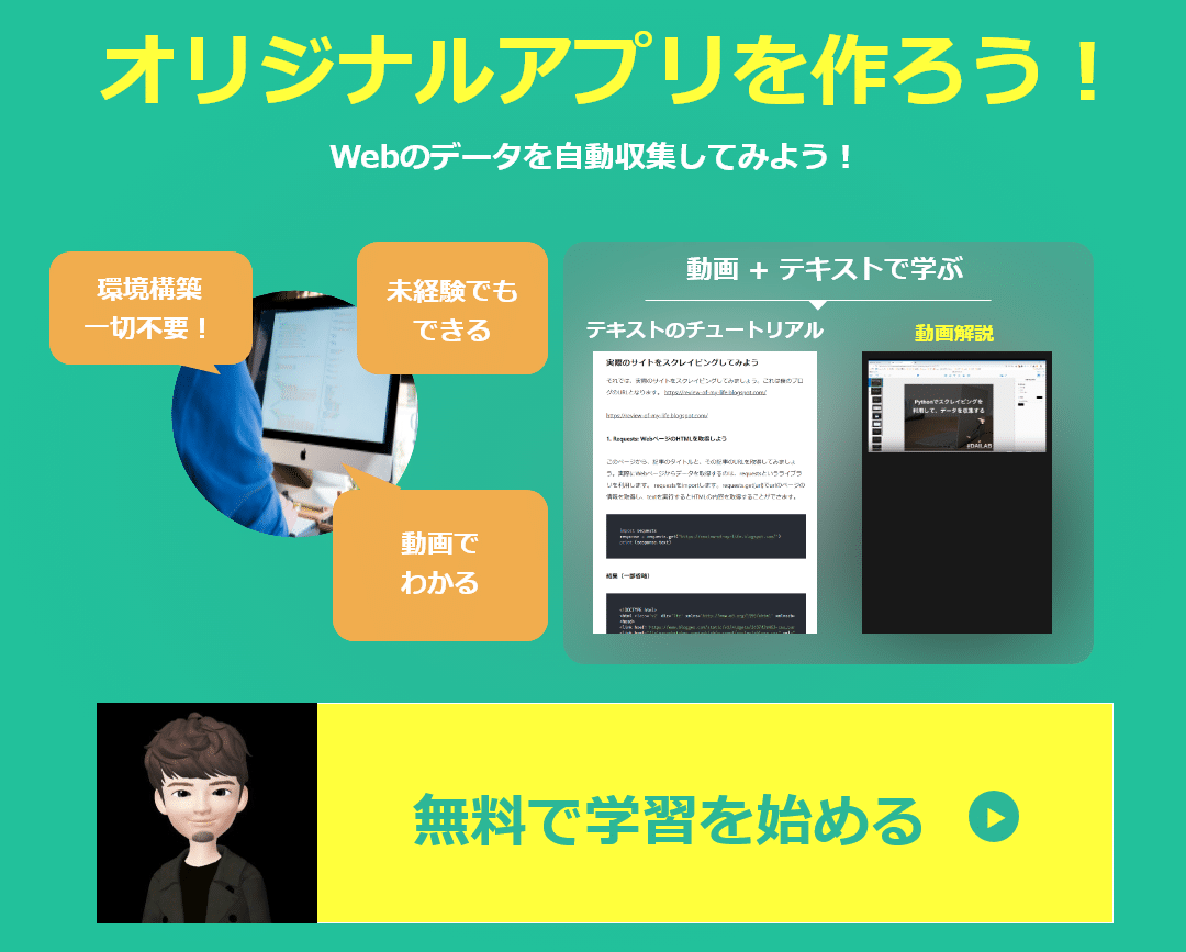 Pythonを無料で学ぼう！ DAINOTE公式チュートリアルを公開しました