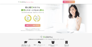Aidemyの口コミ・評判は？卒業生に徹底インタビューしてみた