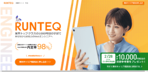 【暴露】RUNTEQ（ランテック）の評判は？実際に受講してみて感じてよかった点、悪かった点