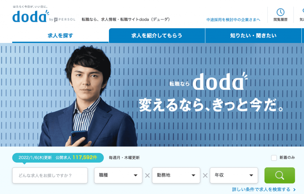 doda転職のLP画像