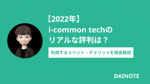 HiPro Tech（ハイプロテック）の評判は？利用のメリット・デメリット、使うべき人を紹介