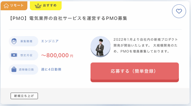 ITプロパートナーズのPMOの案件例