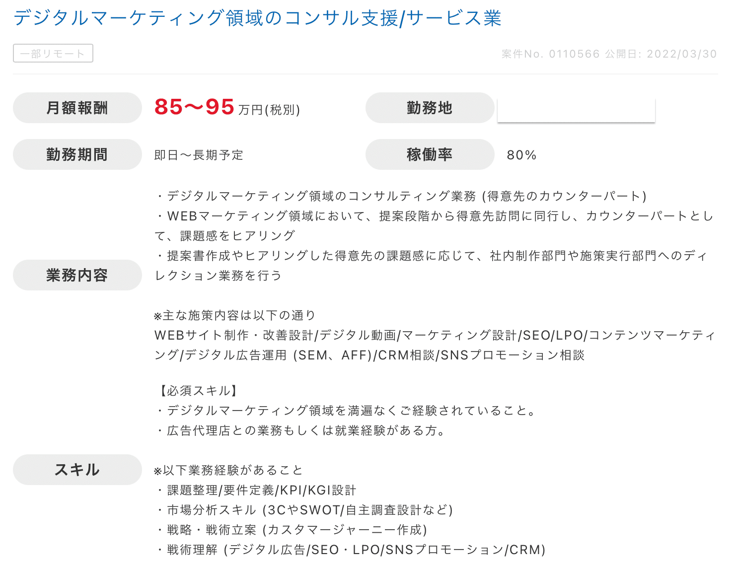 ハイパフォコンサルの広告運用案件例