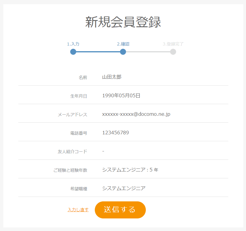 テックツリー会員登録画面