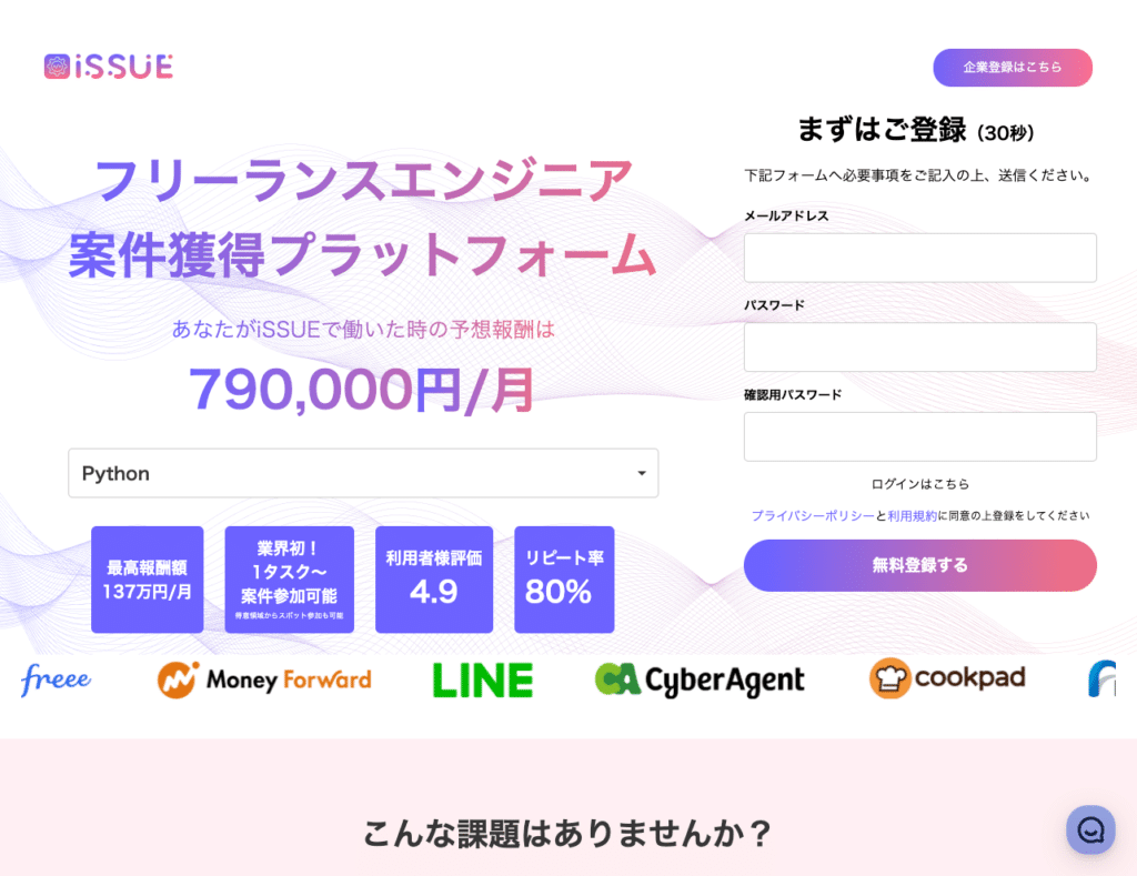 エンジニアの副業におすすめのサイト11選！週1-3・土日OKの案件の探し方や稼ぐコツを解説 - インディバースフリーランスメディア