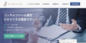 フリーコンサルタントスクエアのリアルな評判を徹底解説 ｜ 特徴やメリットとデメリットを紹介