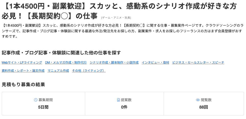 ランサーズ案件例