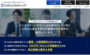 CxOコンサルティングのリアルな評判を徹底解説 ｜ 特徴やメリットとデメリットを紹介