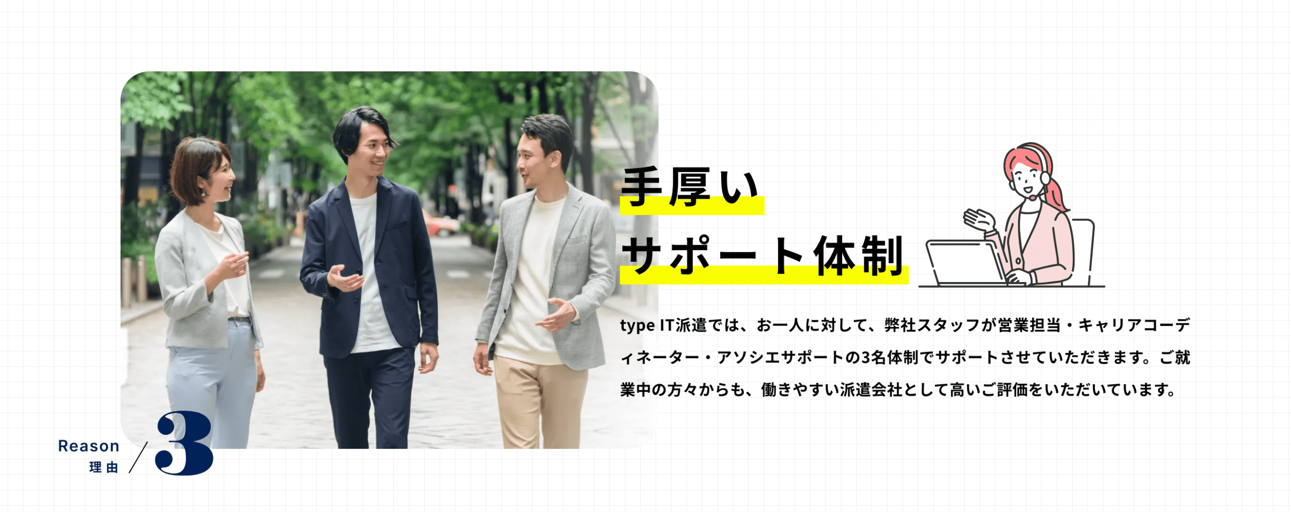 type IT 派遣 強み3