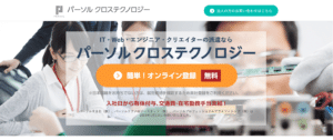 パーソルクロステクノロジーの評判・口コミはやばい？やめとくべき？真偽を調査してみた。
