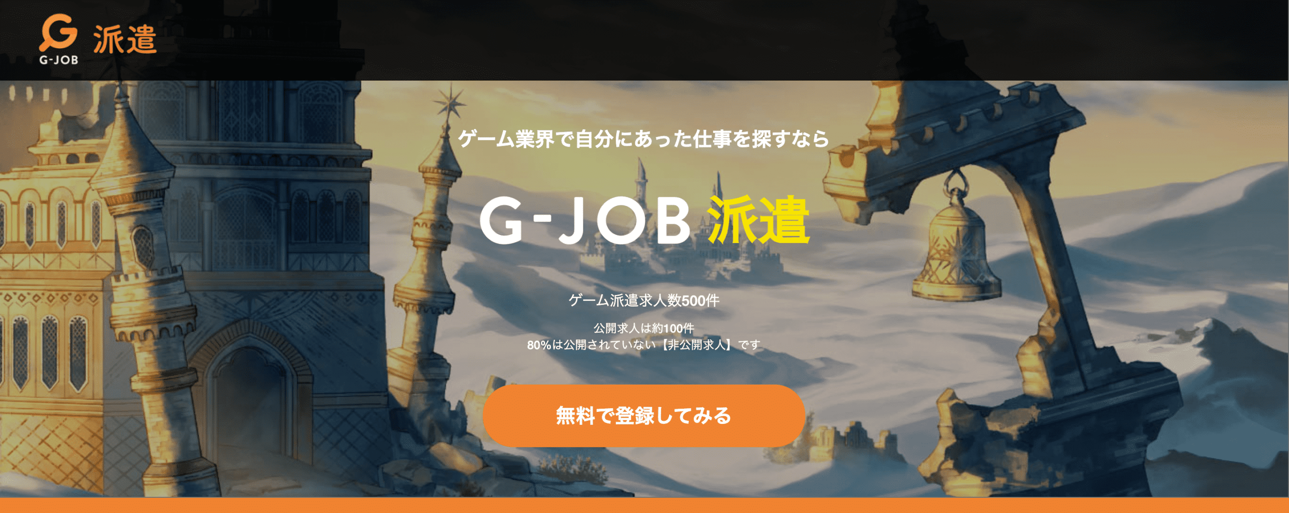 G-JOB派遣