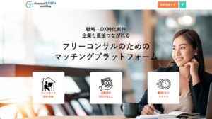 ContactEARTHmatchingのリアルな評判を徹底解説 ｜ 特徴やメリットとデメリットを紹介