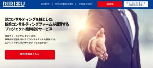 RIRIKUのリアルな評判を徹底解説 ｜ 特徴やメリットとデメリットを紹介