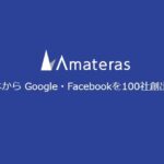アマテラス（Amateras）のリアルな評判を徹底解説 ｜ 特徴やメリットとデメリットを紹介