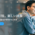 クラウドリンクス（CrowdLinks）のリアルな評判を徹底解説 ｜ 特徴やメリットとデメリットを紹介