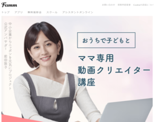 Famm(ファム)動画編集(クリエイター講座)の口コミ・評判は？料金プランや注意点も解説