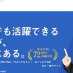 エイジレスフリーランスのリアルな評判を徹底解説 ｜ 特徴やメリットとデメリットを紹介