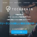 テックブレインのリアルな評判を徹底解説 ｜ 特徴やメリットとデメリットを紹介