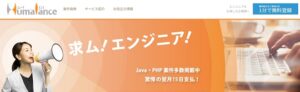 ヒューマランスのリアルな評判を徹底解説 ｜ 特徴やメリットとデメリットを紹介