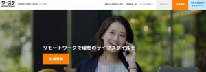 ワースタのリアルな評判を徹底解説 ｜ 特徴やメリットとデメリットを紹介