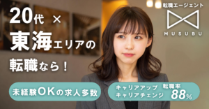 MUSUBUの口コミ・評判を徹底解説 ｜ メリット・デメリットや利用がおすすめの人を紹介