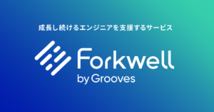 Forkwell（フォークウェル）の口コミ・評判を徹底解説 ｜ メリット・デメリットや利用がおすすめの人を紹介
