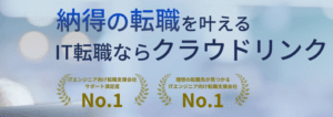 クラウドリンクの口コミ・評判を徹底解説 ｜ メリット・デメリットや利用がおすすめの人を紹介