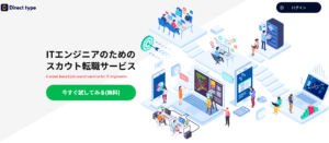 Direct type（ダイレクトタイプ）の口コミ・評判を徹底解説 ｜ メリット・デメリットや利用がおすすめの人を紹介