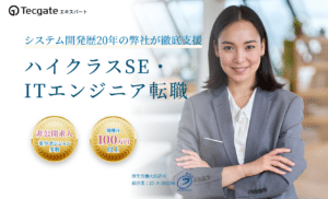 テックゲートエキスパートの口コミ・評判を徹底解説 ｜ メリット・デメリットや利用がおすすめの人を紹介