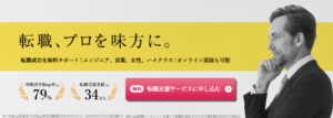type転職エージェントの評判は？ 悪い口コミとデメリットを解説