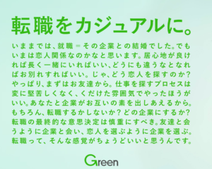 転職サイトGreen（グリーン）の評判はやばい？ 口コミとデメリットを解説