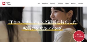 ビジョン・キャリアの口コミ・評判を徹底解説 ｜ メリット・デメリットや利用がおすすめの人を紹介