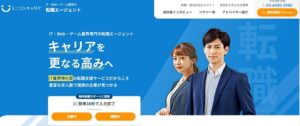 ユニゾンキャリアの口コミ・評判を徹底解説 ｜ メリット・デメリットや利用がおすすめの人を紹介
