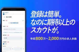 リクルートダイレクトスカウトの評判は悪い？やばい口コミとメリットデメリットを徹底解説