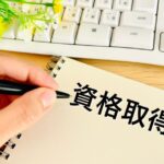 バックエンドエンジニアにおすすめの資格11選！取得のメリットとは？