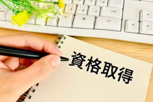 Webエンジニアにおすすめの資格 ｜ 現役エンジニアの目線で解説