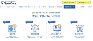 忍者コードの口コミ・評判は？料金プランや注意点も解説