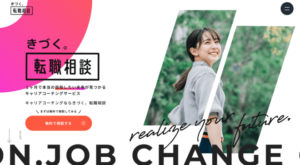 きづく。転職相談 の口コミ・評判は？料金プランや注意点も解説