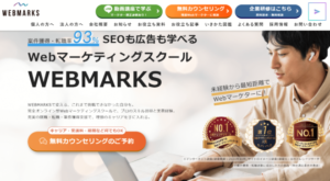 WEBMARKS（ウェブマークス）の口コミ・評判は？料金プランや注意点も解説