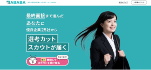 ABABAの口コミ・評判を徹底解説｜メリット・デメリットや利用がおすすめの人を紹介
