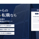 Flow Groupの評判と口コミは？ コンサル転職におすすめな理由とメリットを紹介