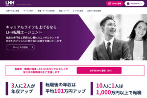 LHH転職エージェント（Lの転職）の評判と口コミを紹介！旧Spring転職エージェントのデメリットは？