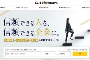 エリートネットワークは評判が悪い？断られる人の理由＆口コミからわかるデメリットを解説