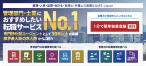 MS-Japanの評判は？メリット・デメリットとMS Agentに断られた人の特徴