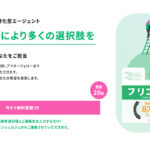 フリコンの口コミと評判を解説！メリット・デメリットや向いている人は？