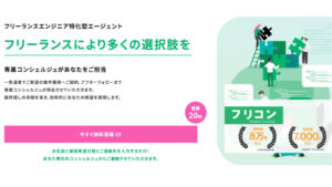 フリコンの口コミと評判を解説！メリット・デメリットや向いている人は？