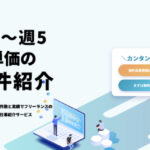 フリーランスのミカタの評判を徹底解説 ｜ 特徴やメリットとデメリットを紹介