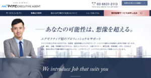 マイナビEXECUTIVE AGENTの評判はひどい？ 退会方法と断られた人の理由を紹介