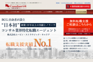 ムービン・ストラテジック・キャリアの評判は？ 利用したコンサルの口コミとデメリットを解説